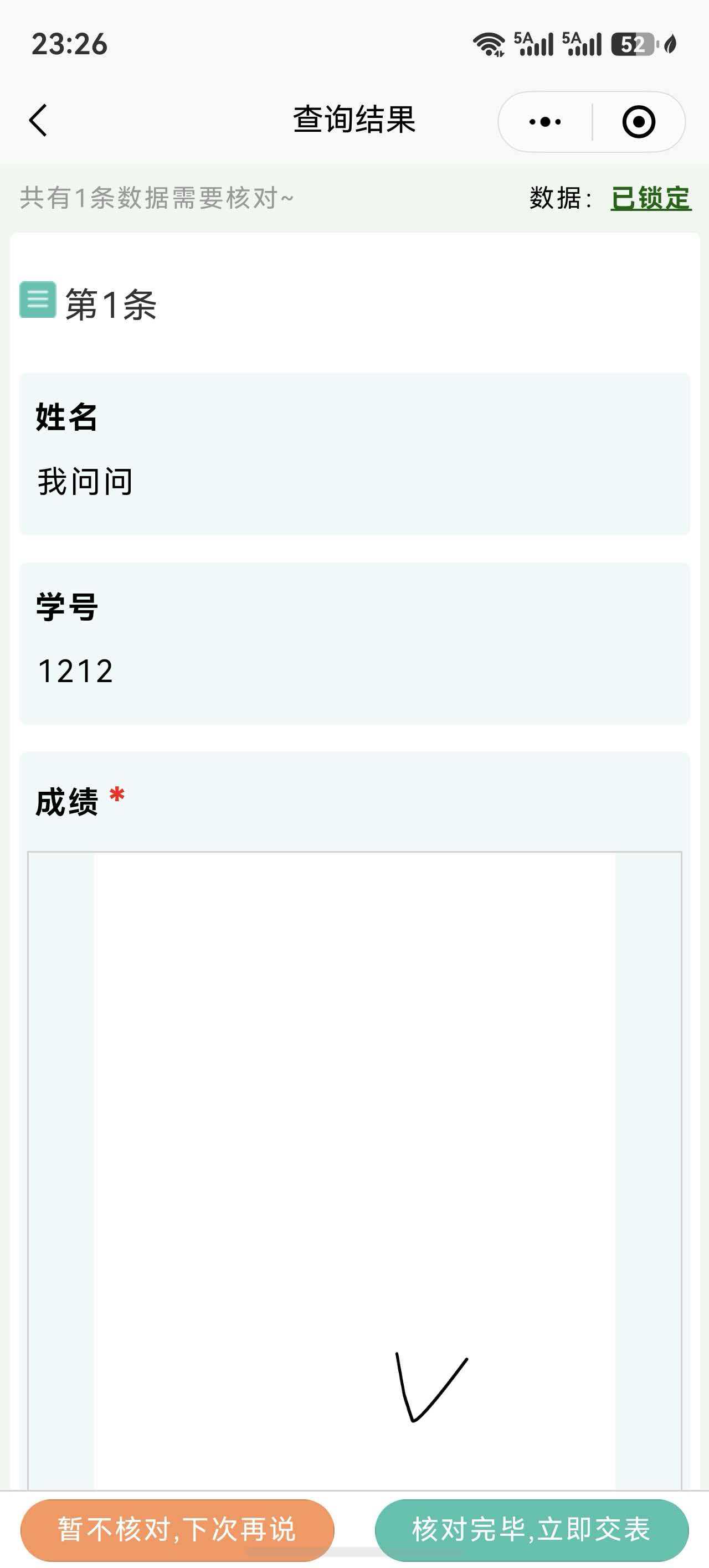 核对信息小程序